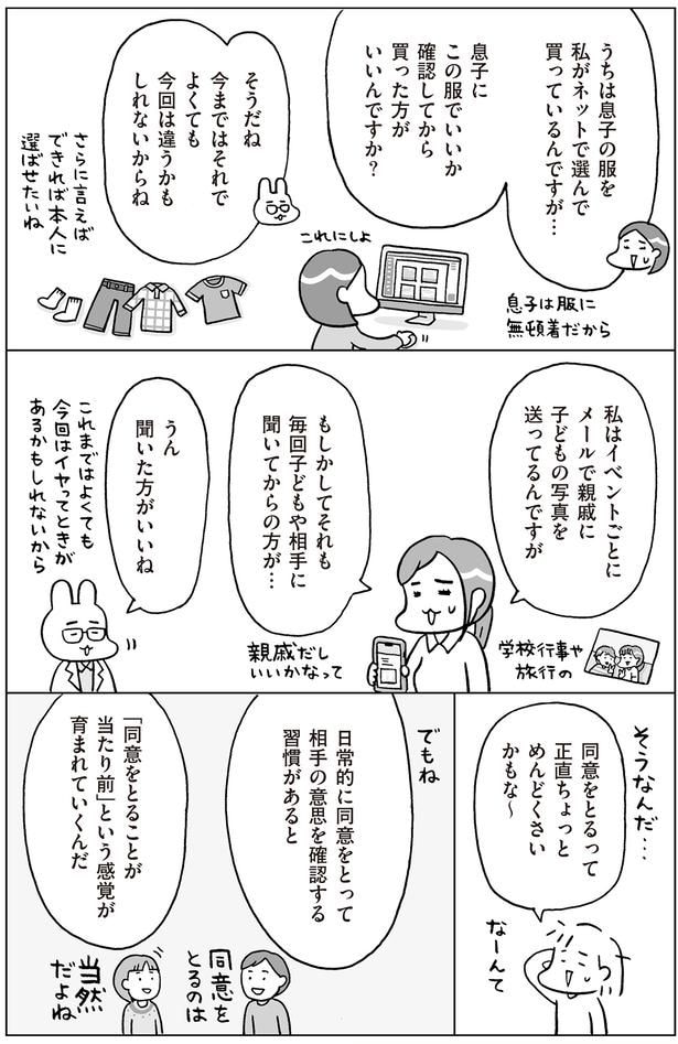 「同意をとることが当たり前」という感覚