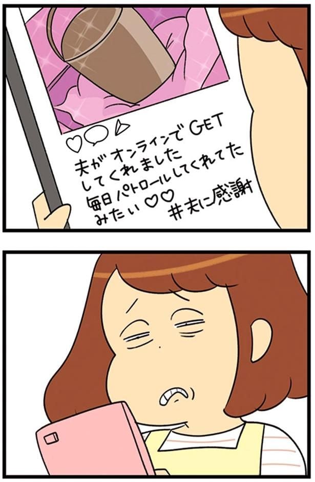 『夫がオンラインでGETしてくれました』