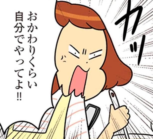 おかわりくらい自分でやってよ！！
