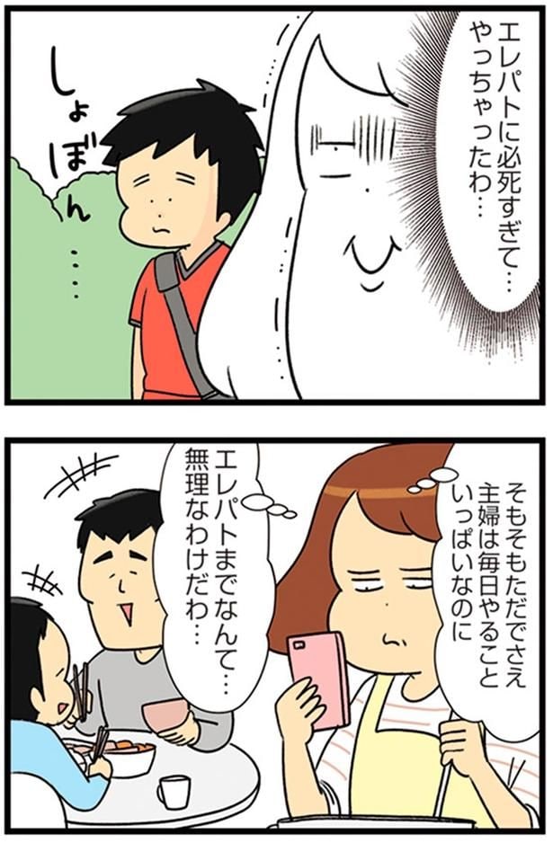エレパトに必死すぎて…やっちゃったわ…