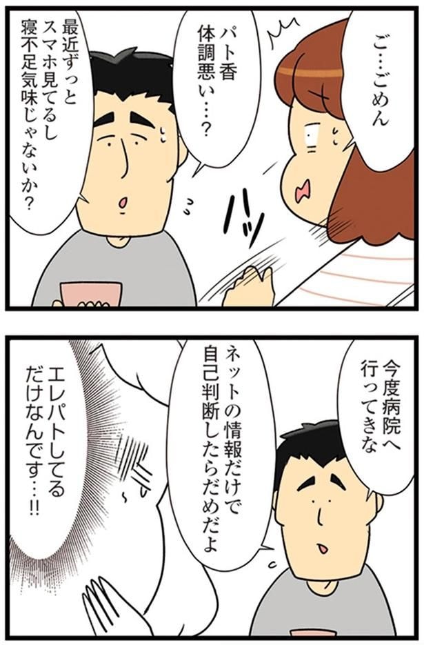体調悪い…？