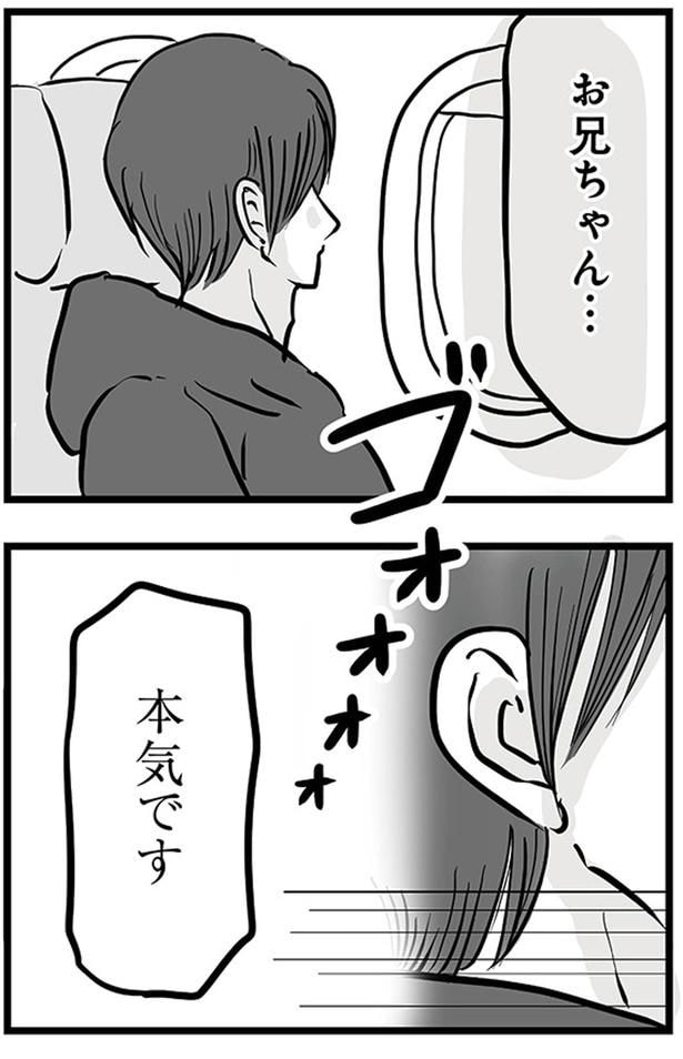 お兄ちゃん...