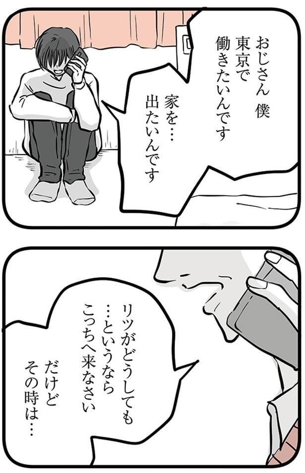 家を...出たいんです