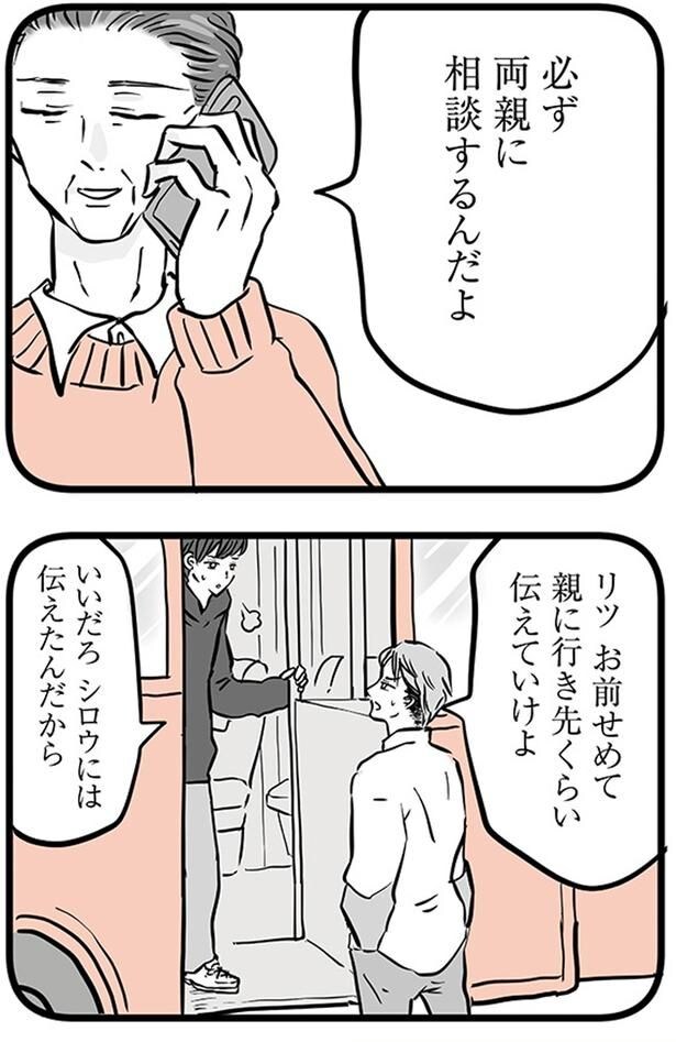 必ず両親に相談するんだよ