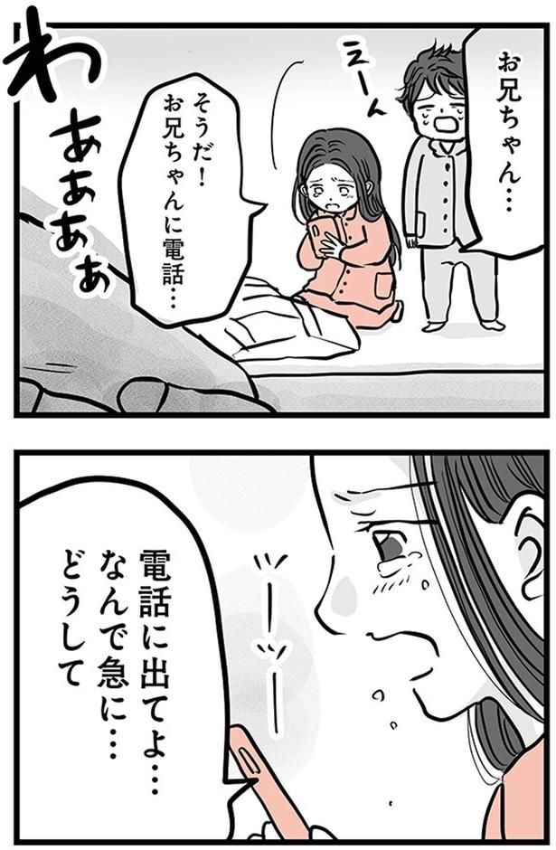 電話に出てよ…