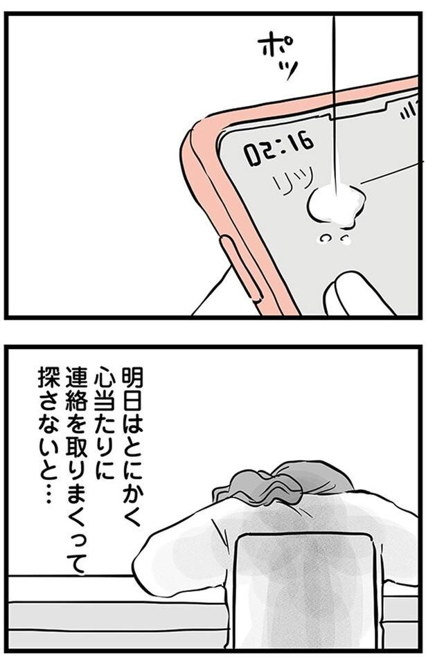 明日はとにかく心当たりに連絡を取りまくって探さないと...