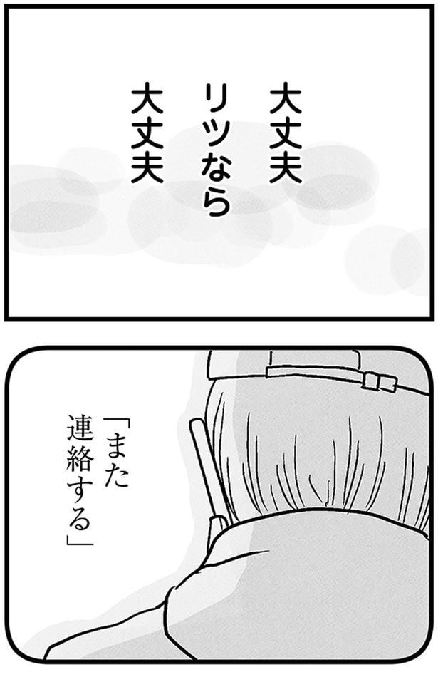 また連絡する