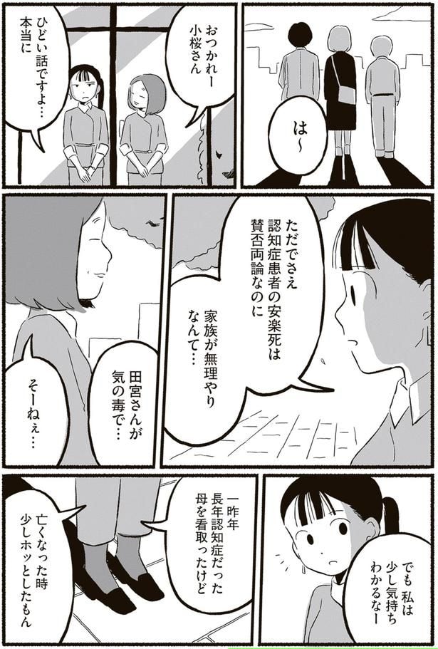 家族が無理やりなんて…