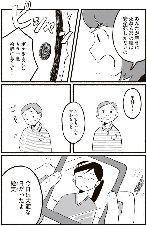 もう一度冷静に考えて!