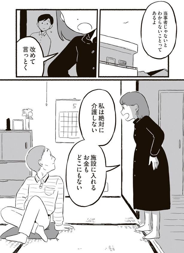 私は絶対に介護しない