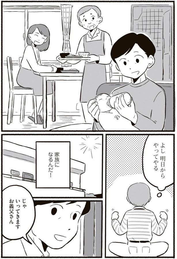 家族になるんだ!