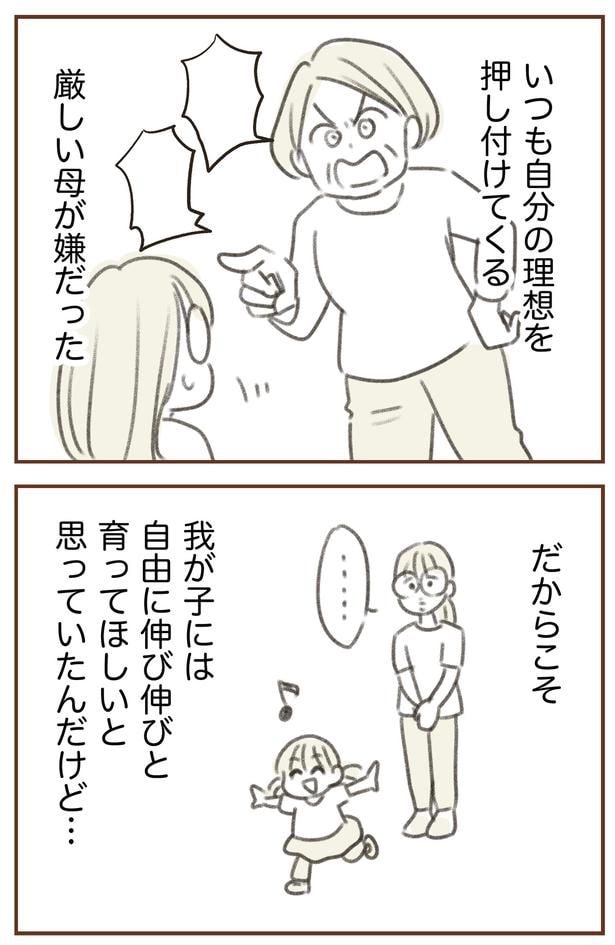 厳しい母が嫌だった