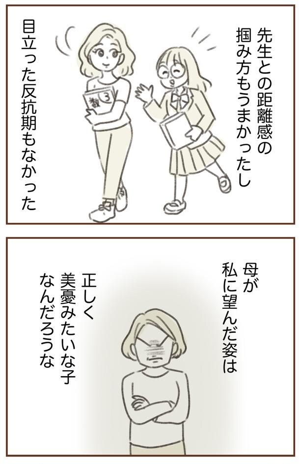 母が私に望んだ姿は