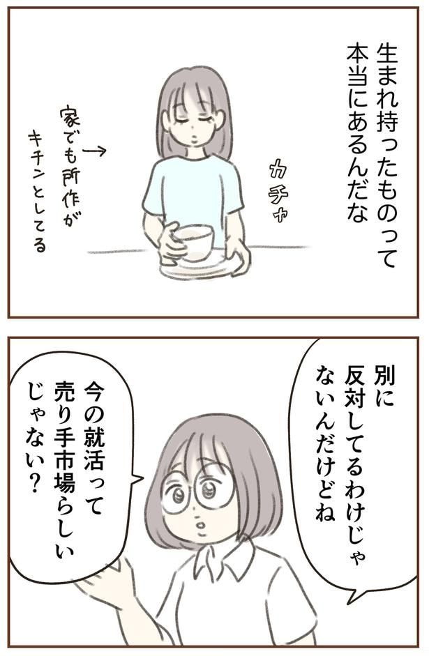 反対してるわけじゃないんだけどね