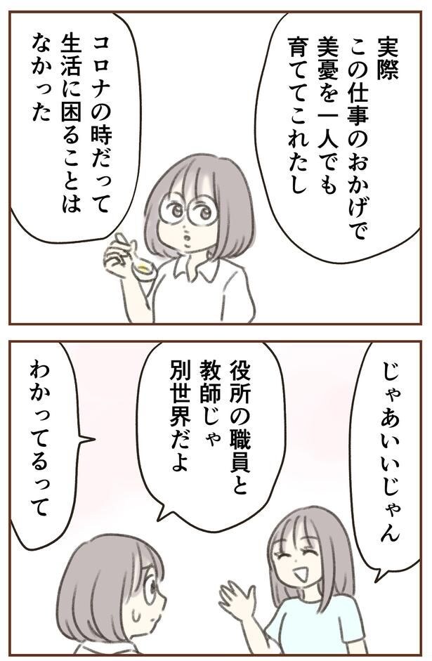 わかってるって