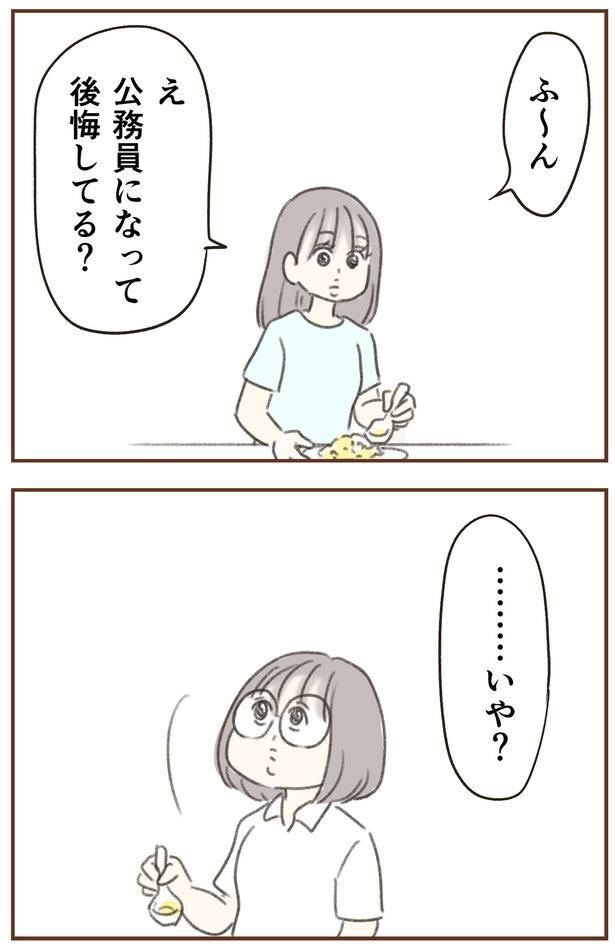後悔してる?