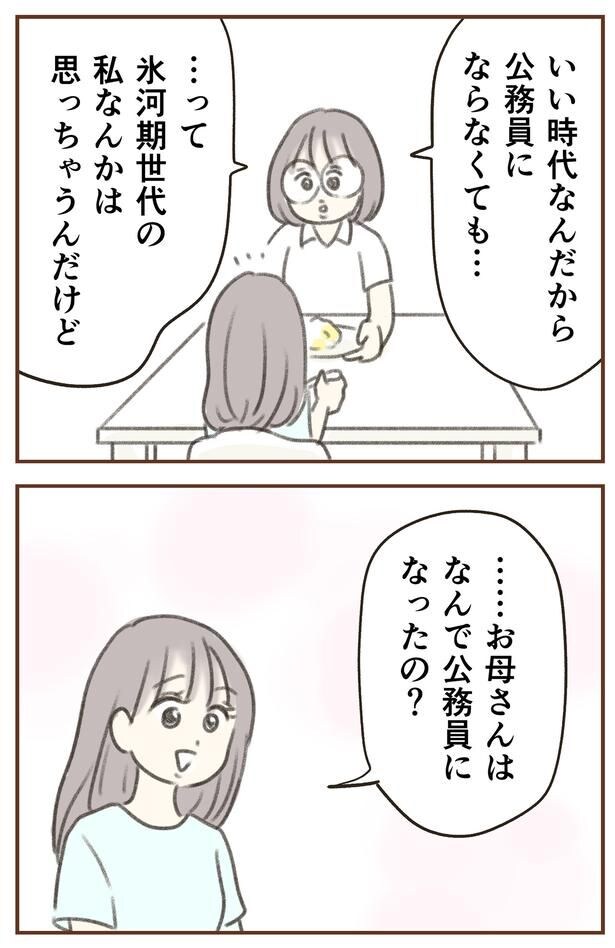 なんで公務員になったの?