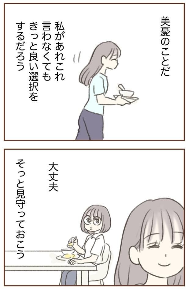 そっと見守っておこう