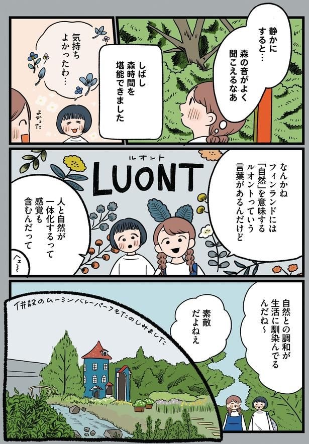 森の音がよく聞こえるなあ