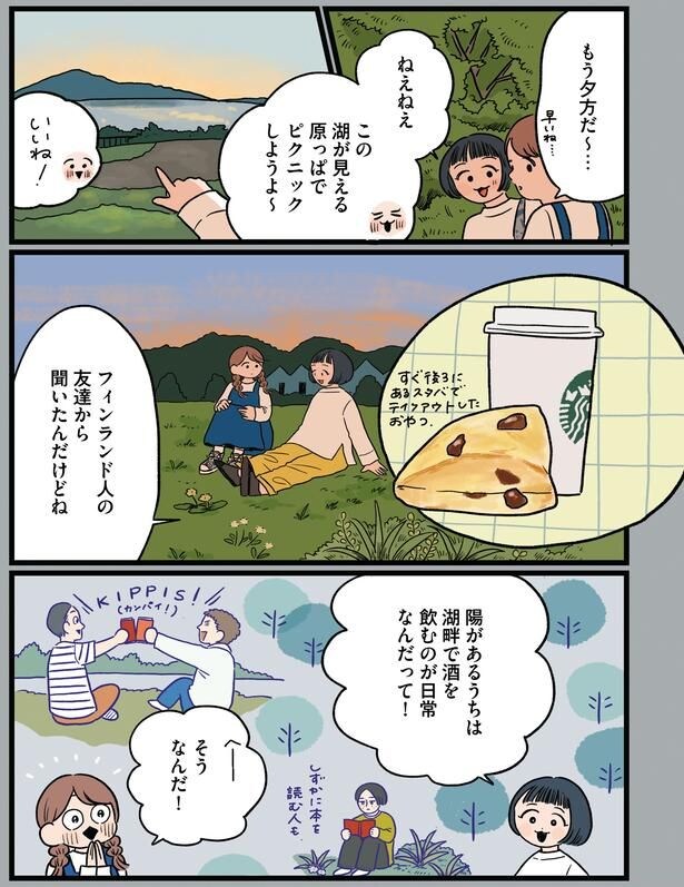 湖が見える原っぱでピクニックしようよ~