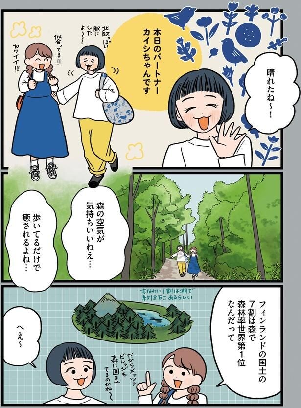 森の空気が気持ちいいねぇ…