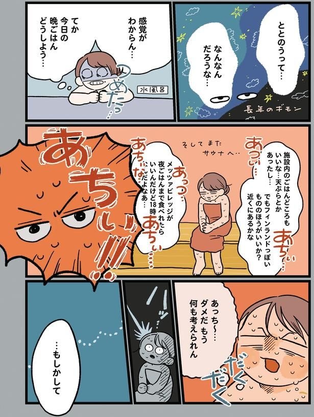 ととのうって…なんなんだろうな…