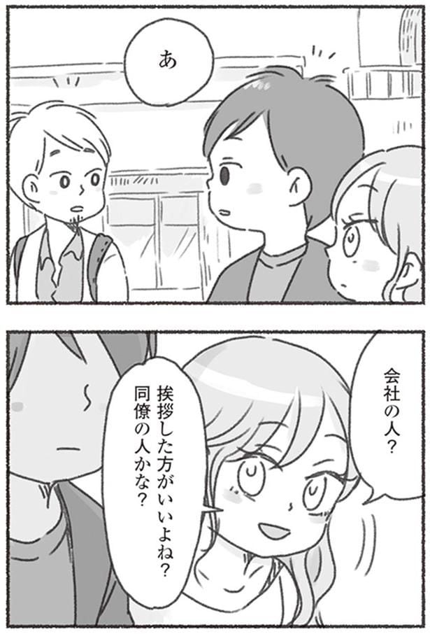 会社の人?