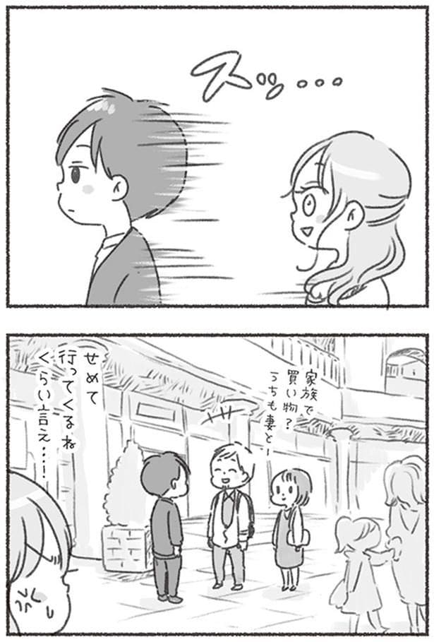 せめて行ってくるねくらい言え…!