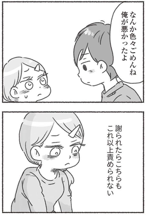 俺が悪かったよ
