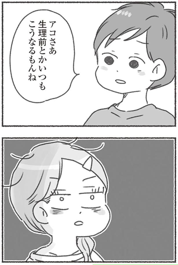 生理前とかいつもこうなるもんね