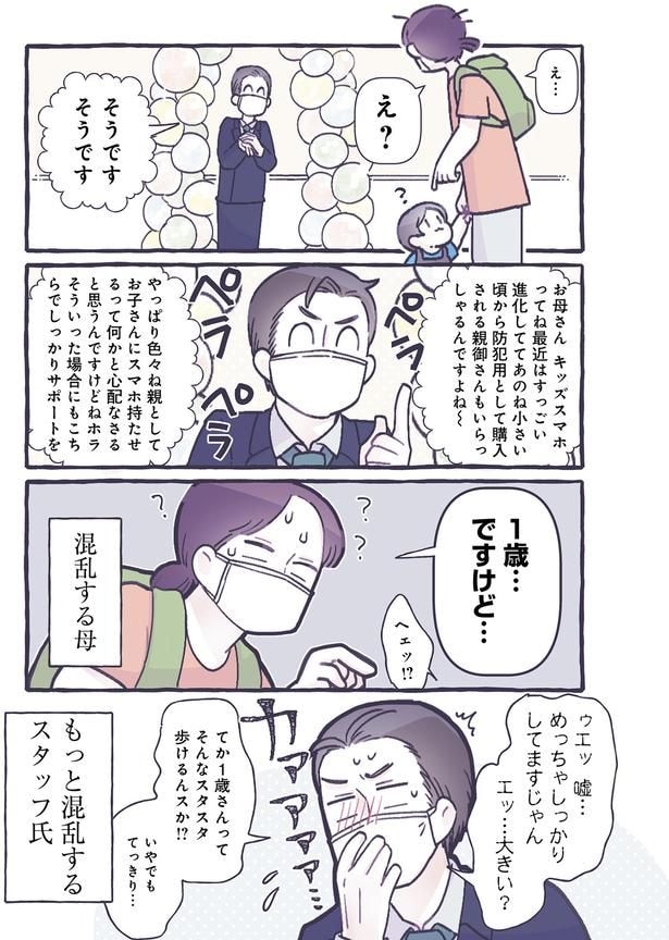 もっと混乱するスタッフ氏