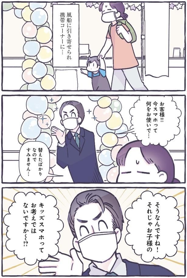 携帯コーナーに…