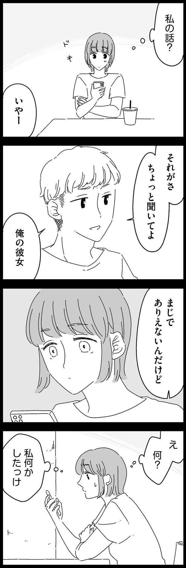 私何かしたっけ