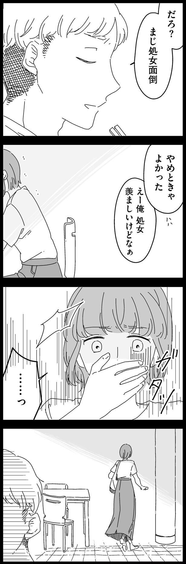 まじ処女面倒