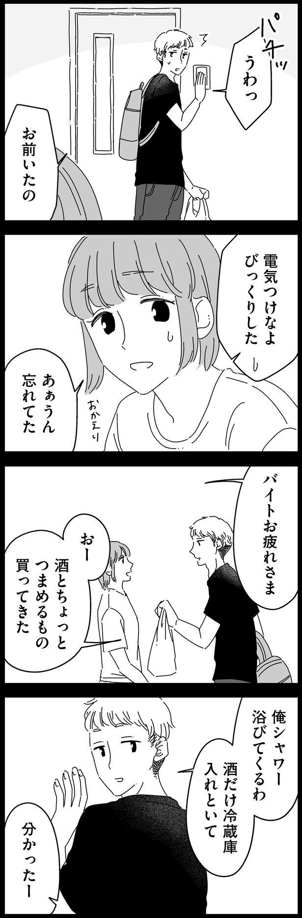 電気つけなよ