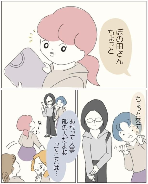 人事部の人だよね