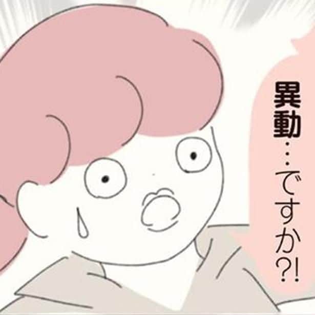 異動…ですか?!