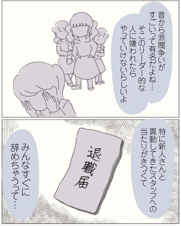 嫌われたらやっていけないらしいよ