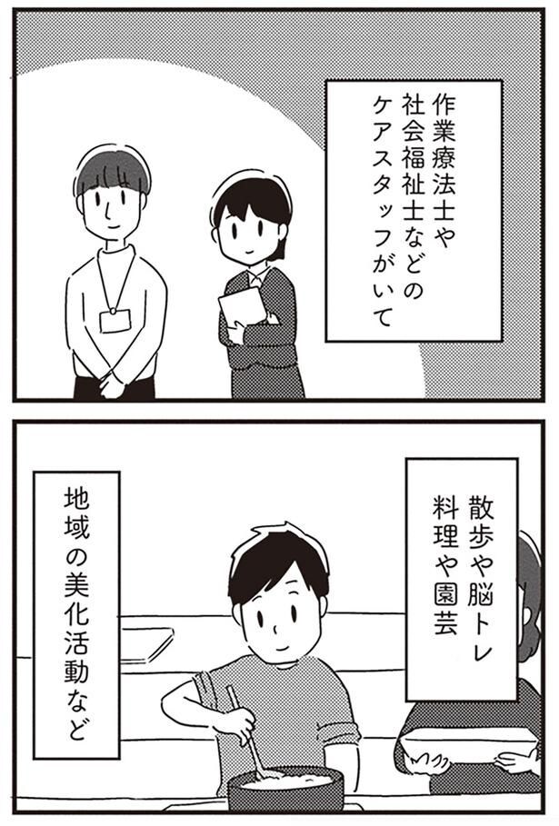 ケアスタッフがいて