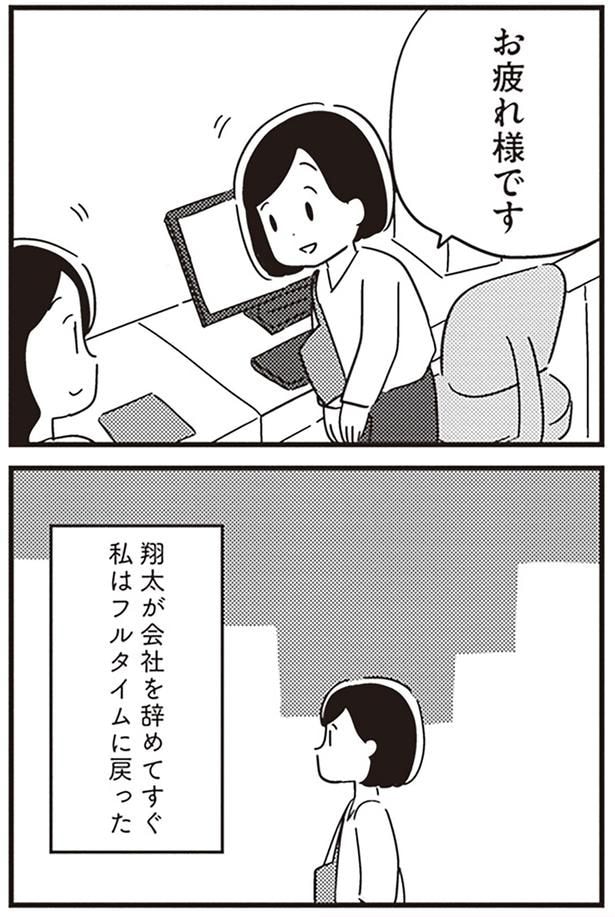 私はフルタイムに戻った