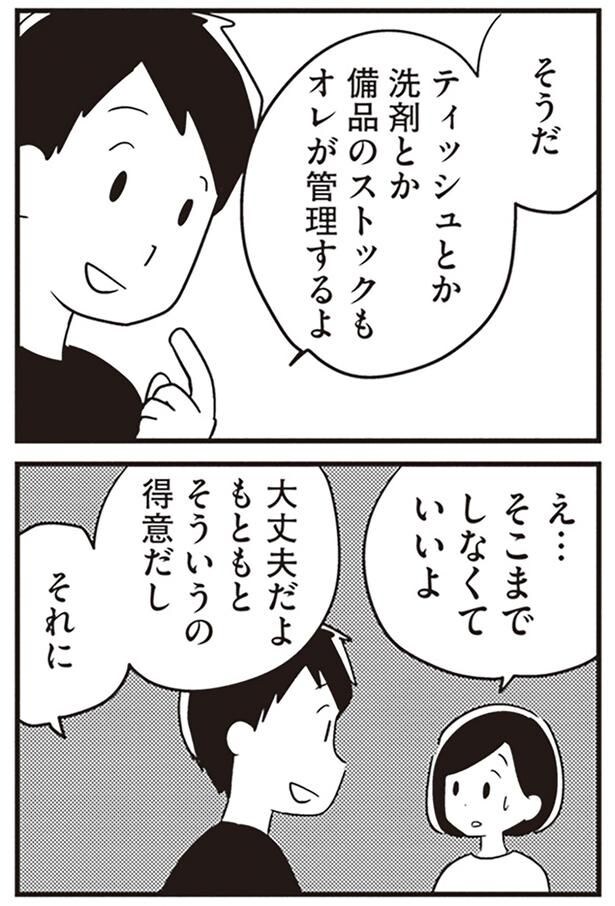 そこまでしなくていいよ
