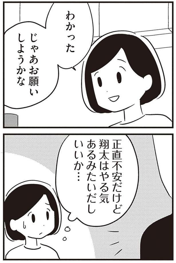 じゃあお願いしようかな