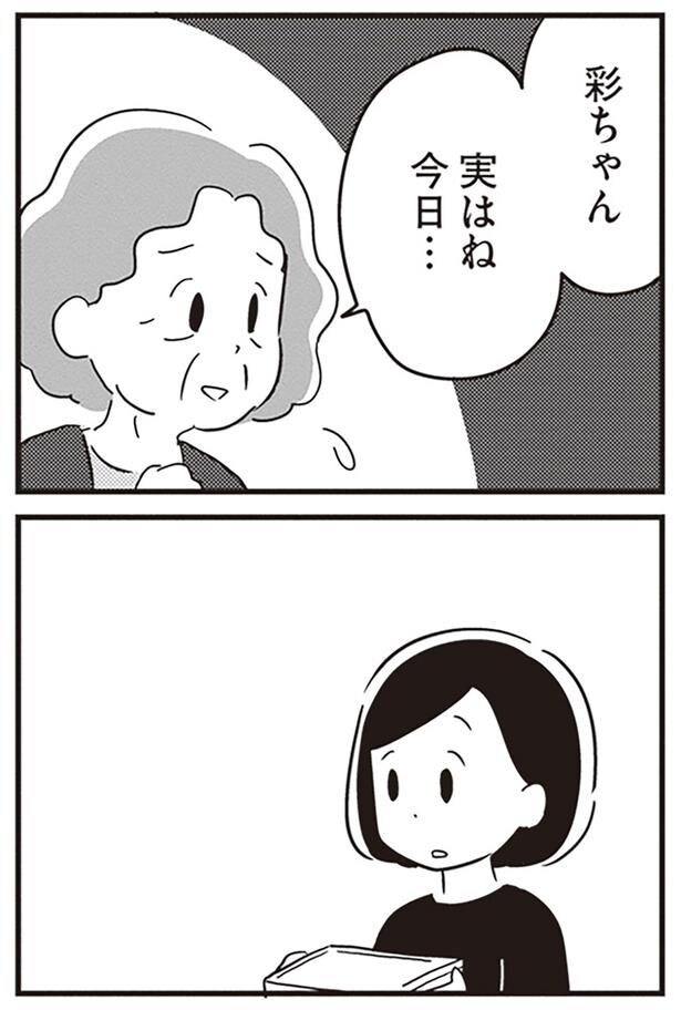 実はね、今日…