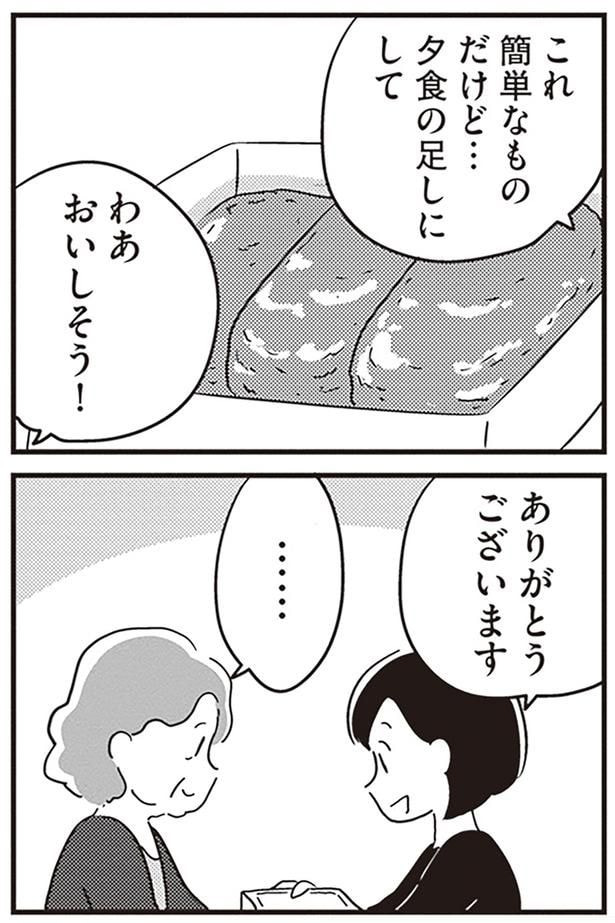 夕飯の足しにして