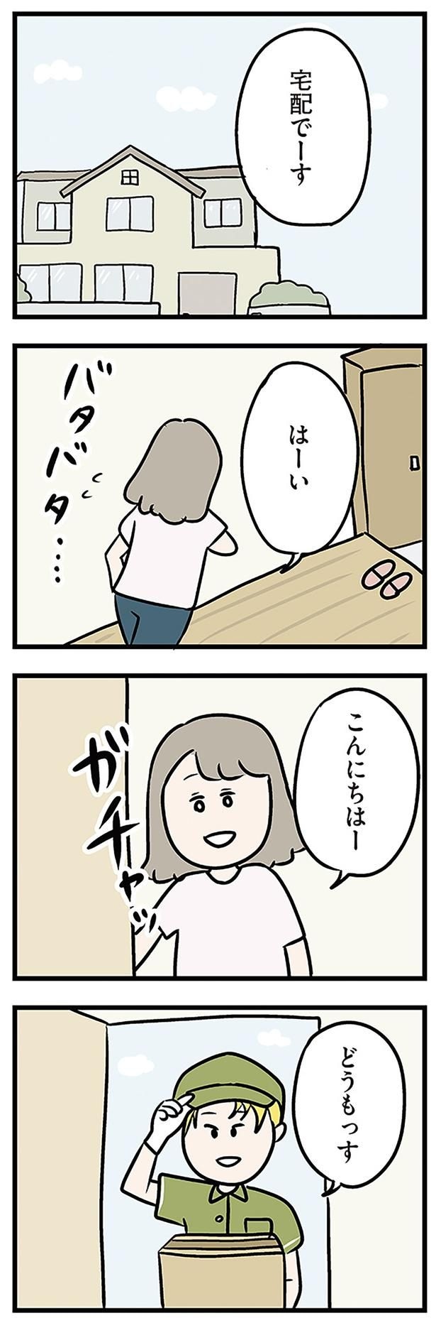 宅配でーす