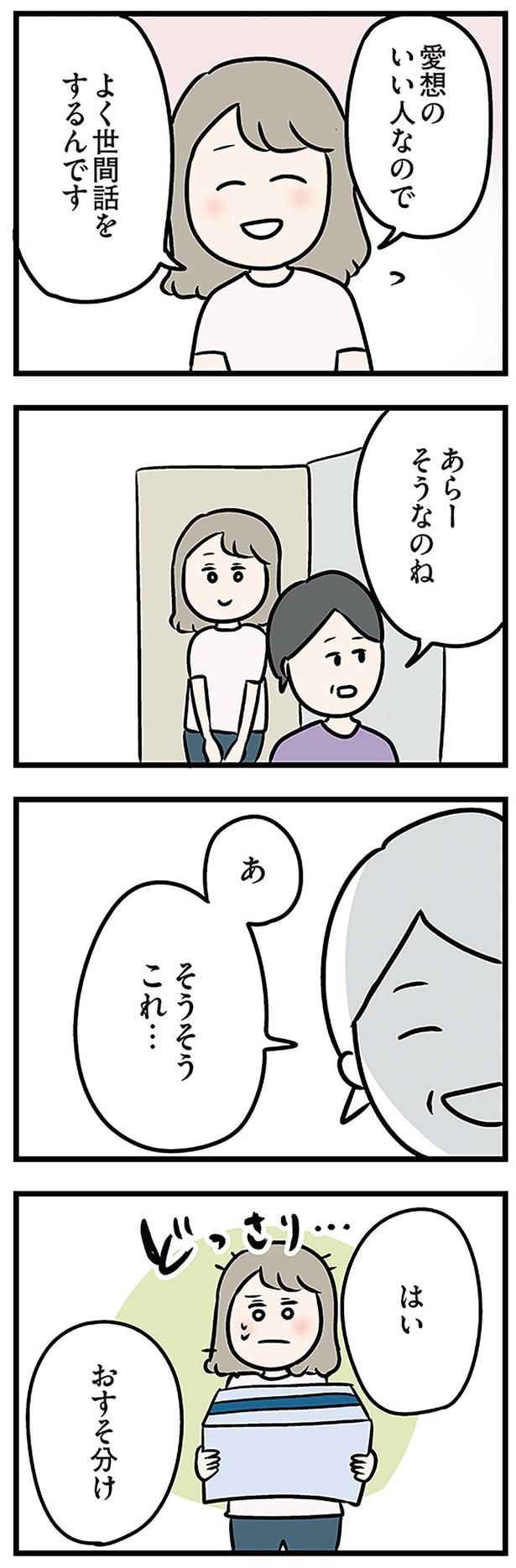 はい　おすそ分け