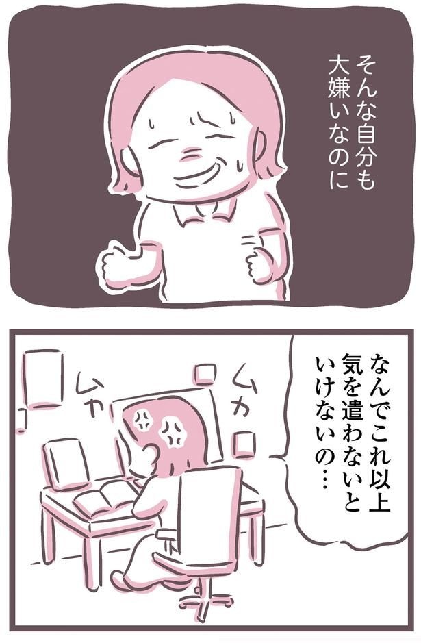 なんでこれ以上気を遣わないといけないの…