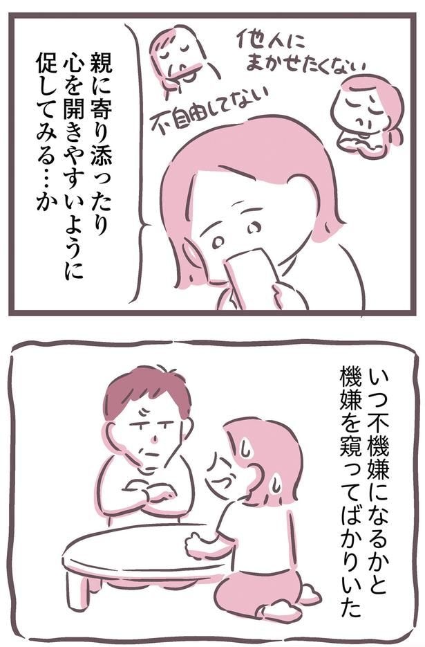 寄り添ったり心を開きやすいように促してみる…か