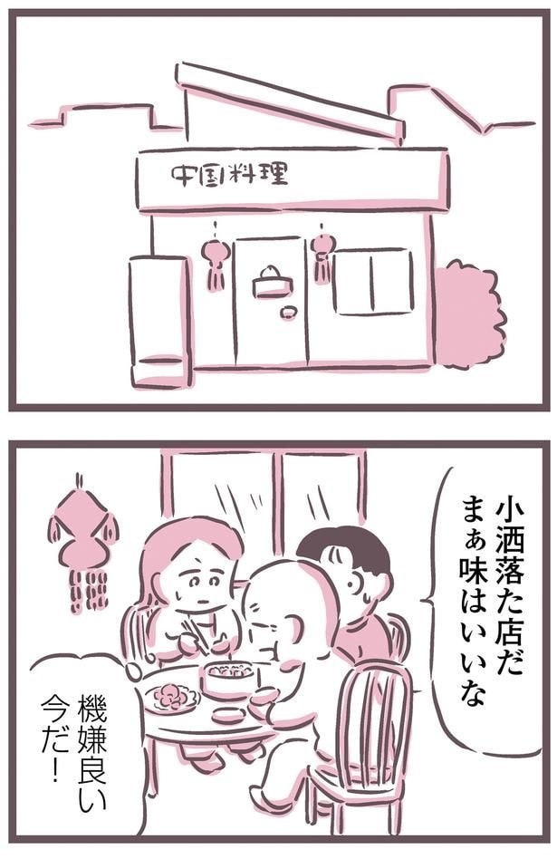 機嫌良い今だ！