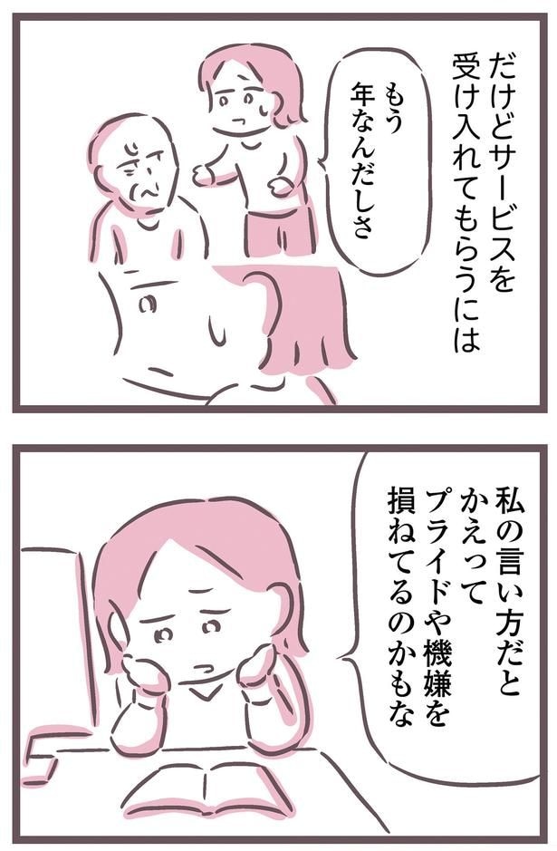 私の言い方だとかえって…